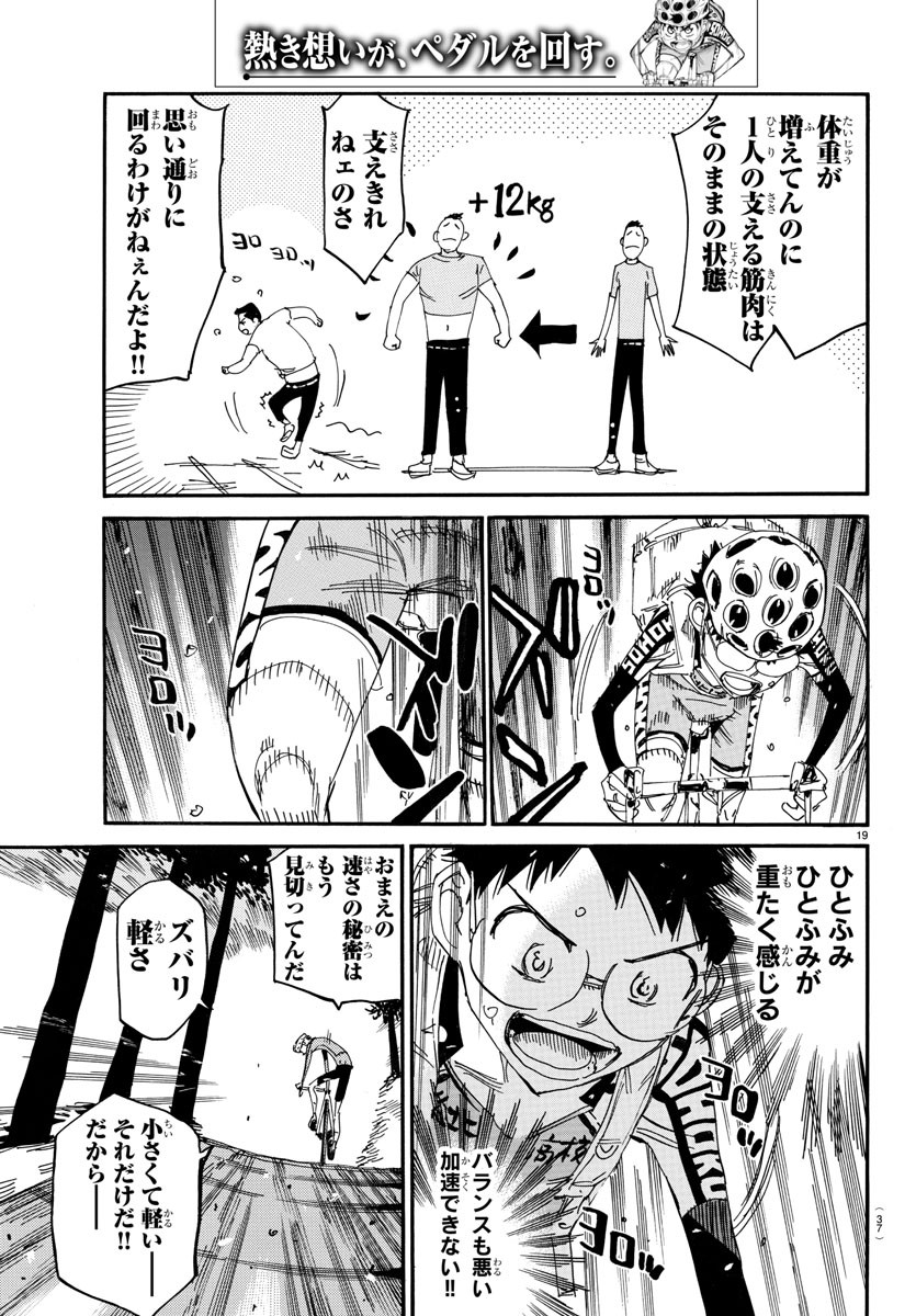 弱虫ペダル Chap 647 - Next Chap 648
