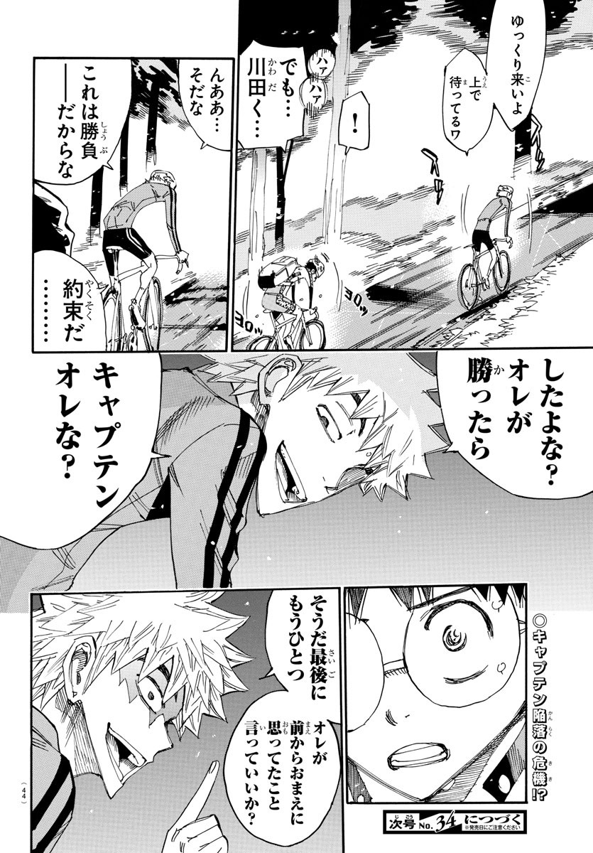 弱虫ペダル Chap 647 - Next Chap 648