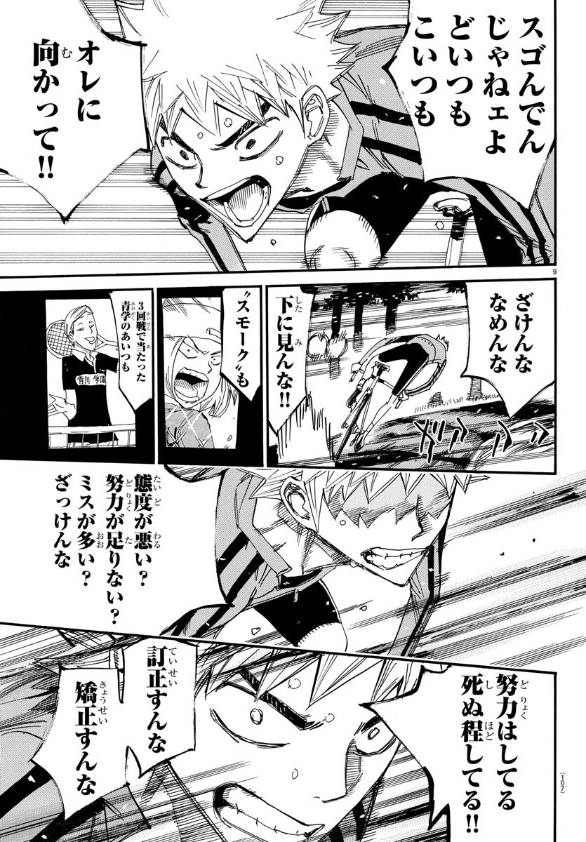 弱虫ペダル Chap 648 - Next Chap 649