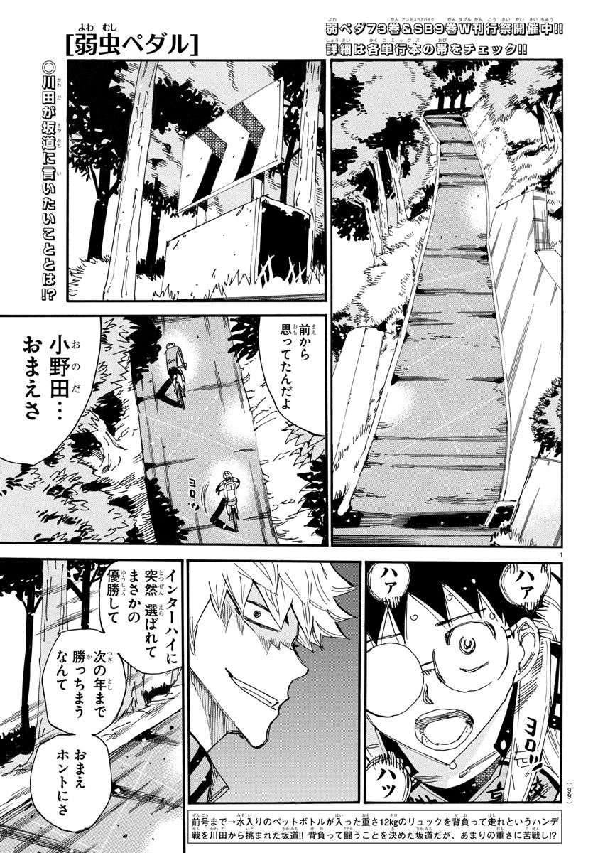 弱虫ペダル Chap 648 - Next Chap 649