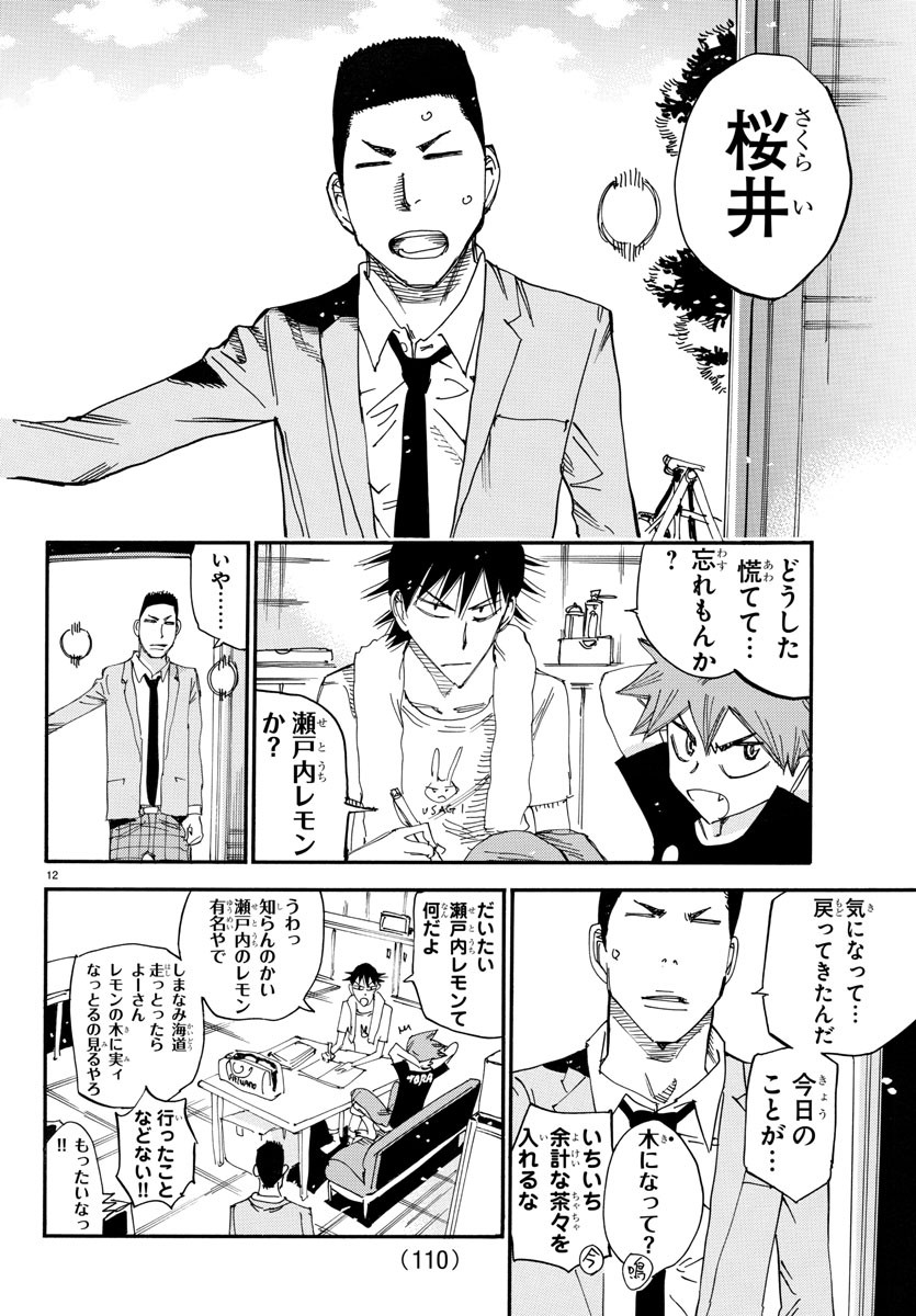 弱虫ペダル Chap 648 - Next Chap 649