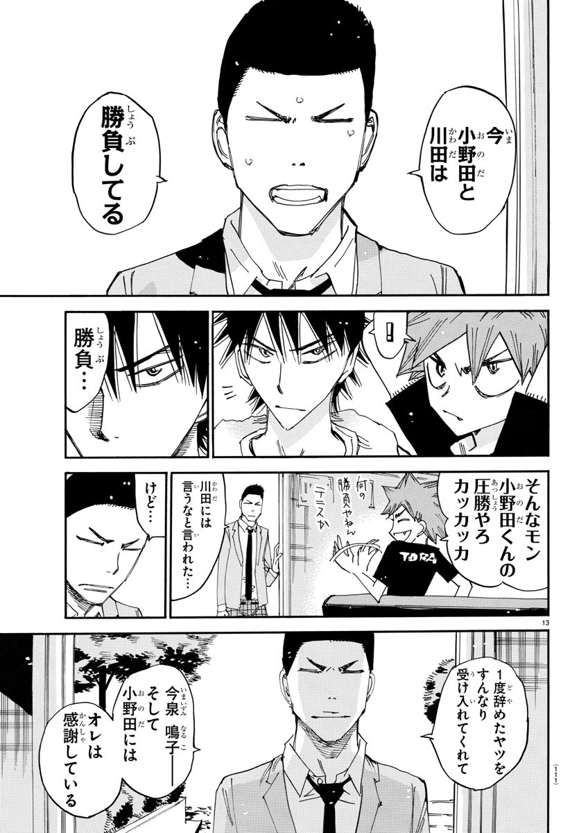 弱虫ペダル Chap 648 - Next Chap 649