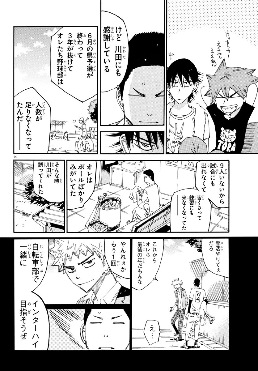 弱虫ペダル Chap 648 - Next Chap 649