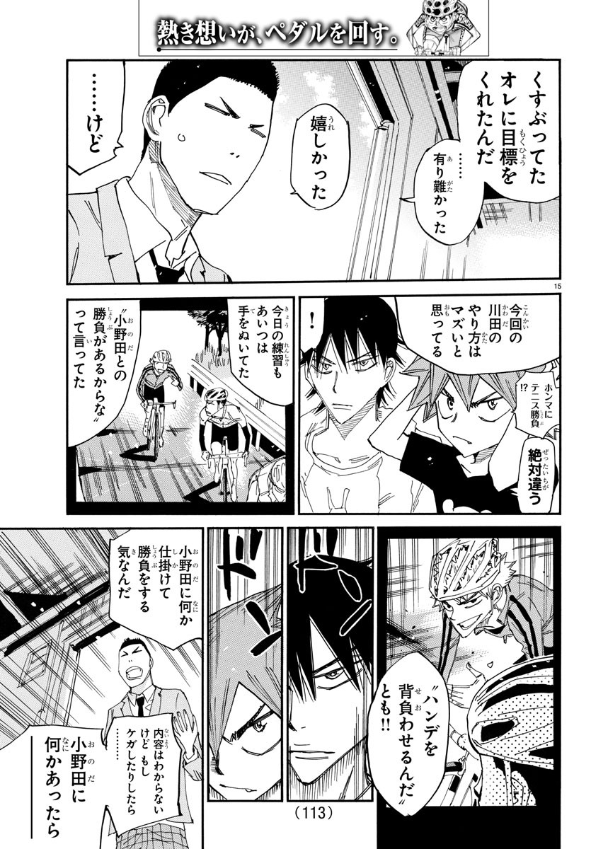 弱虫ペダル Chap 648 - Next Chap 649