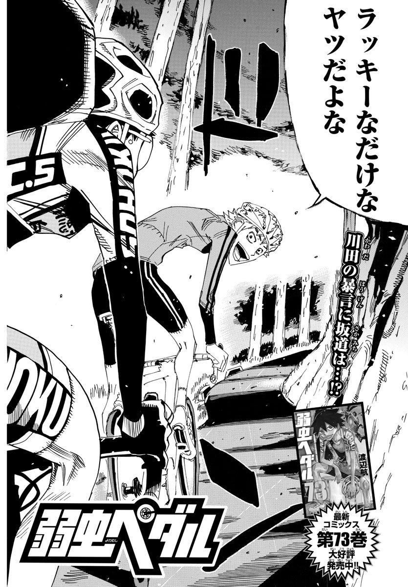 弱虫ペダル Chap 648 - Next Chap 649