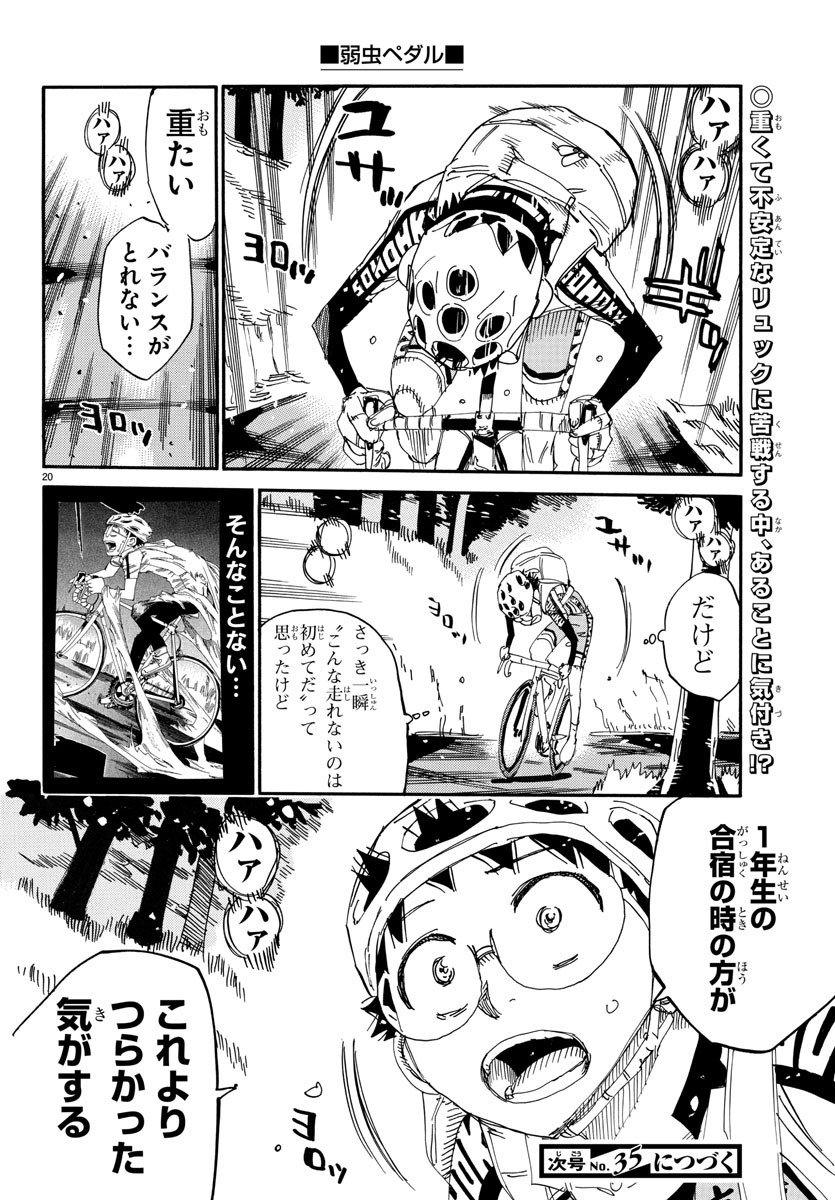 弱虫ペダル Chap 648 - Next Chap 649