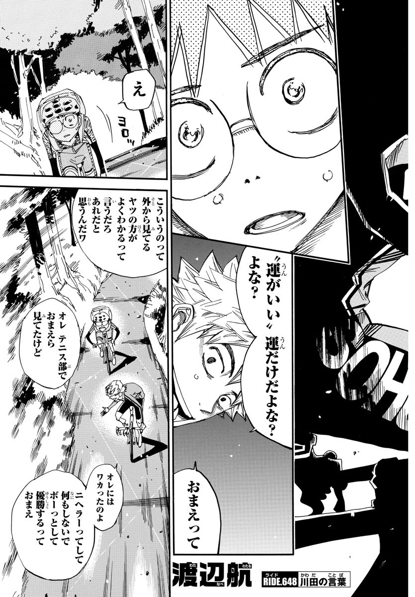 弱虫ペダル Chap 648 - Next Chap 649