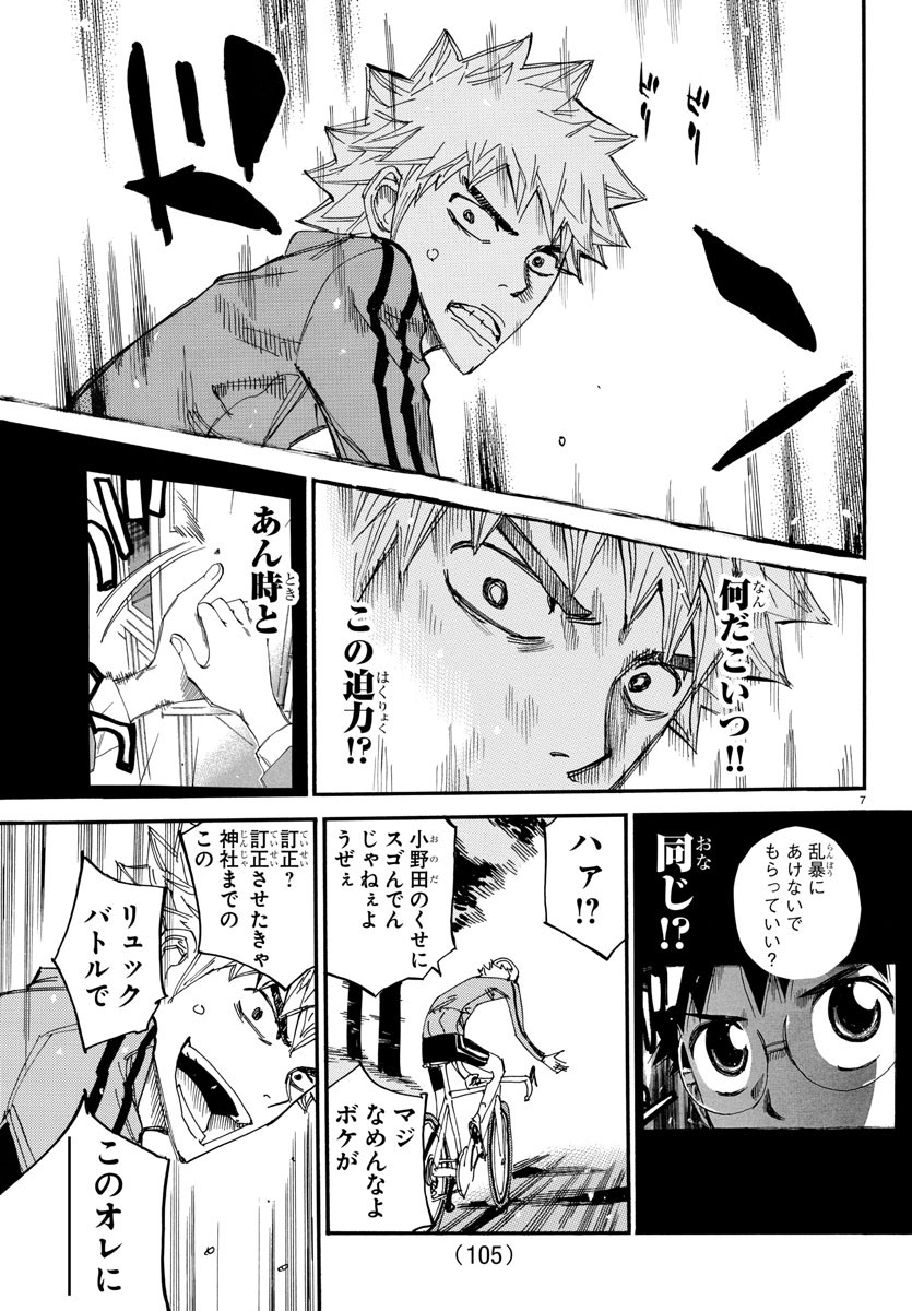 弱虫ペダル Chap 648 - Next Chap 649