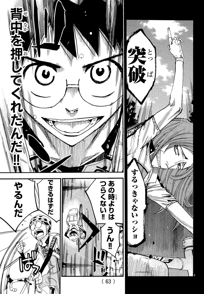 弱虫ペダル Chap 649 - Next Chap 650