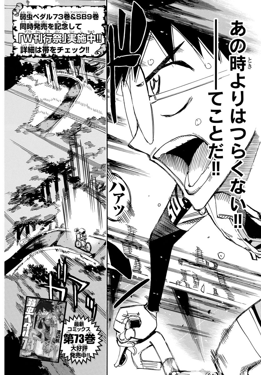 弱虫ペダル Chap 649 - Next Chap 650