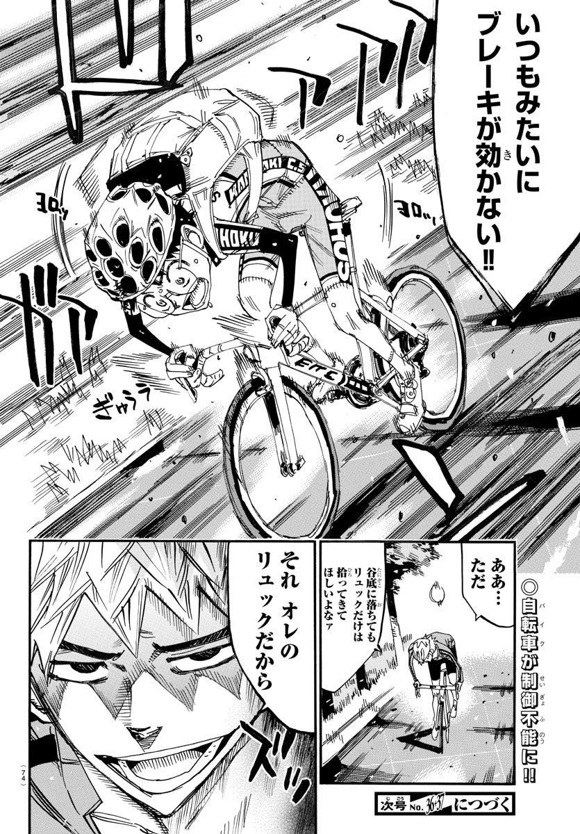 弱虫ペダル Chap 649 - Next Chap 650