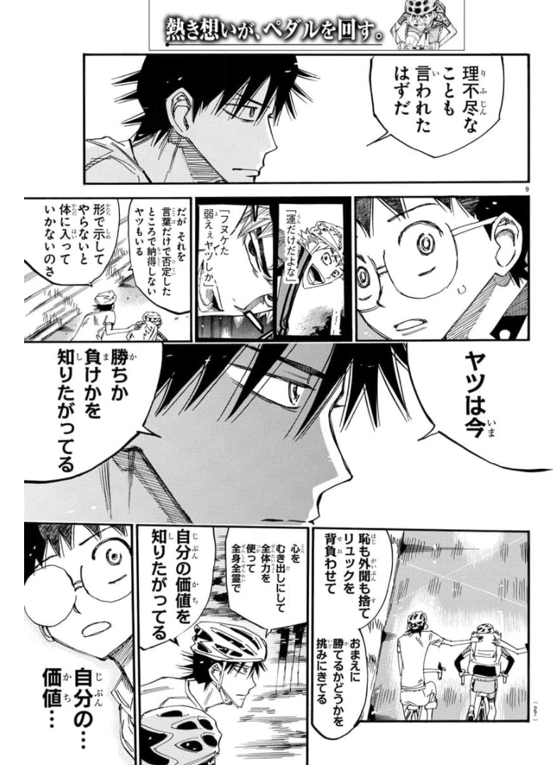 弱虫ペダル Chap 653 - Next Chap 654