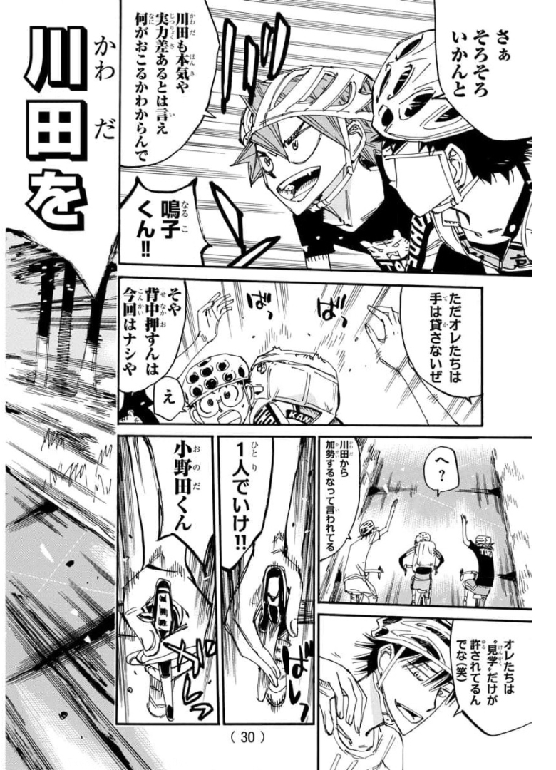 弱虫ペダル Chap 653 - Next Chap 654