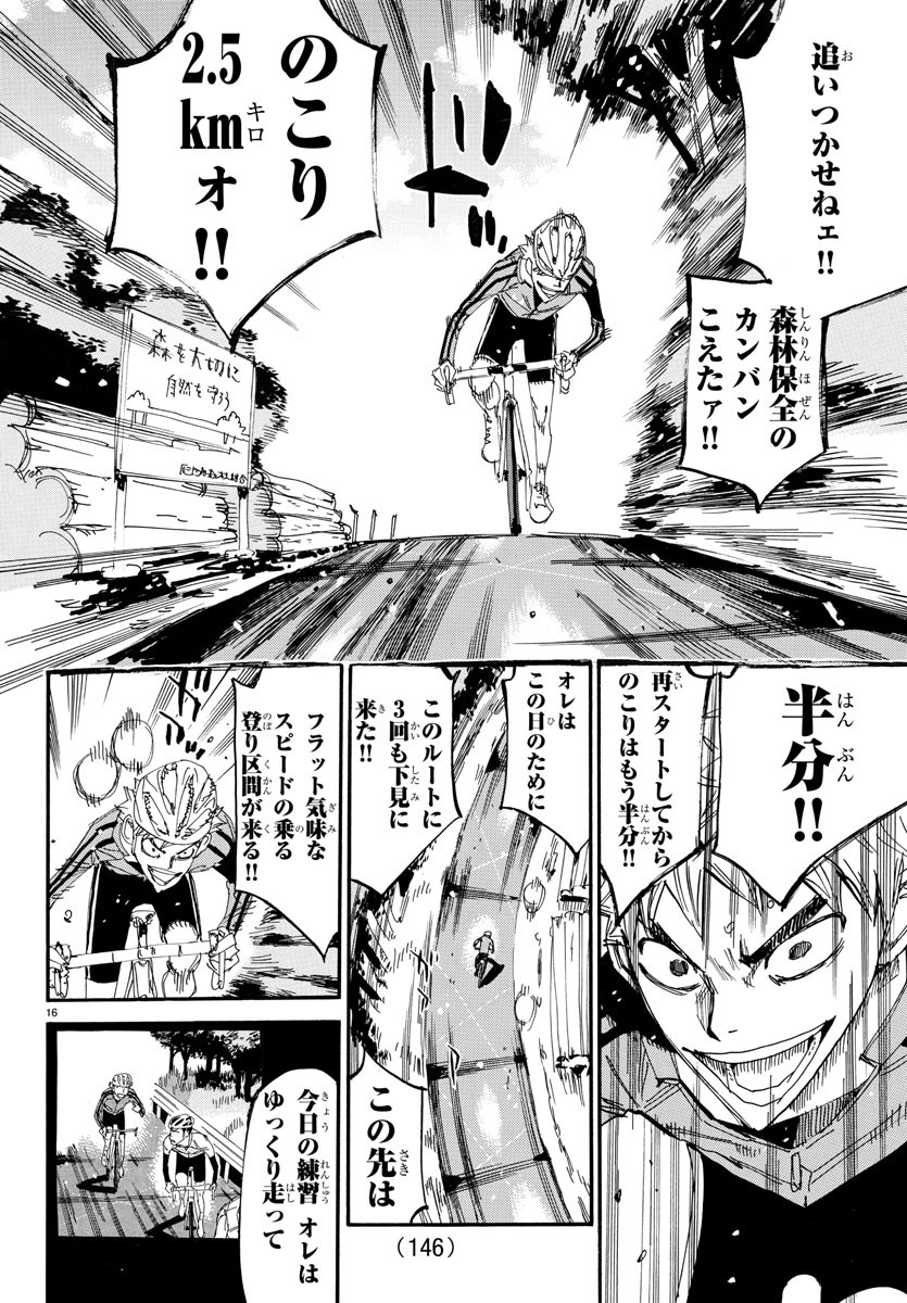 弱虫ペダル Chap 650 - Next Chap 651
