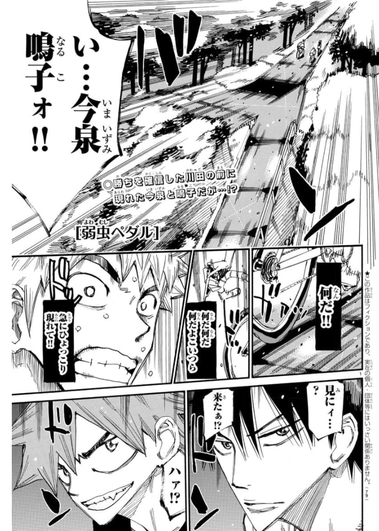 弱虫ペダル Chap 651 - Next Chap 652