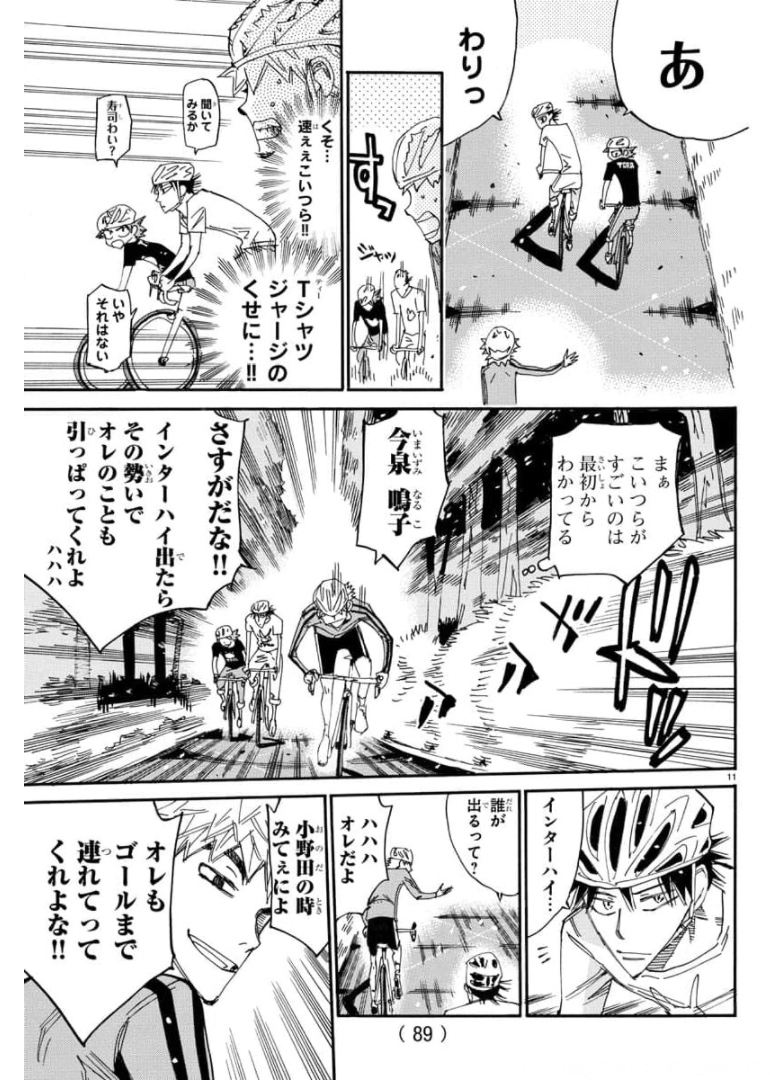 弱虫ペダル Chap 651 - Next Chap 652