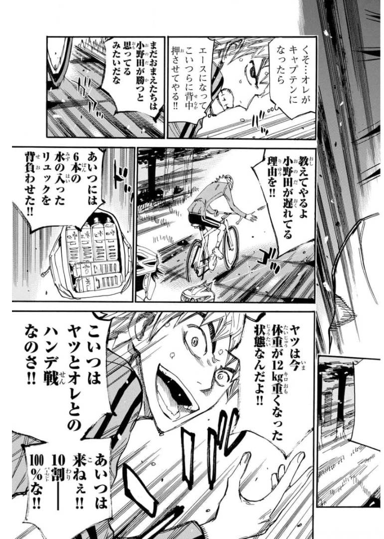 弱虫ペダル Chap 651 - Next Chap 652