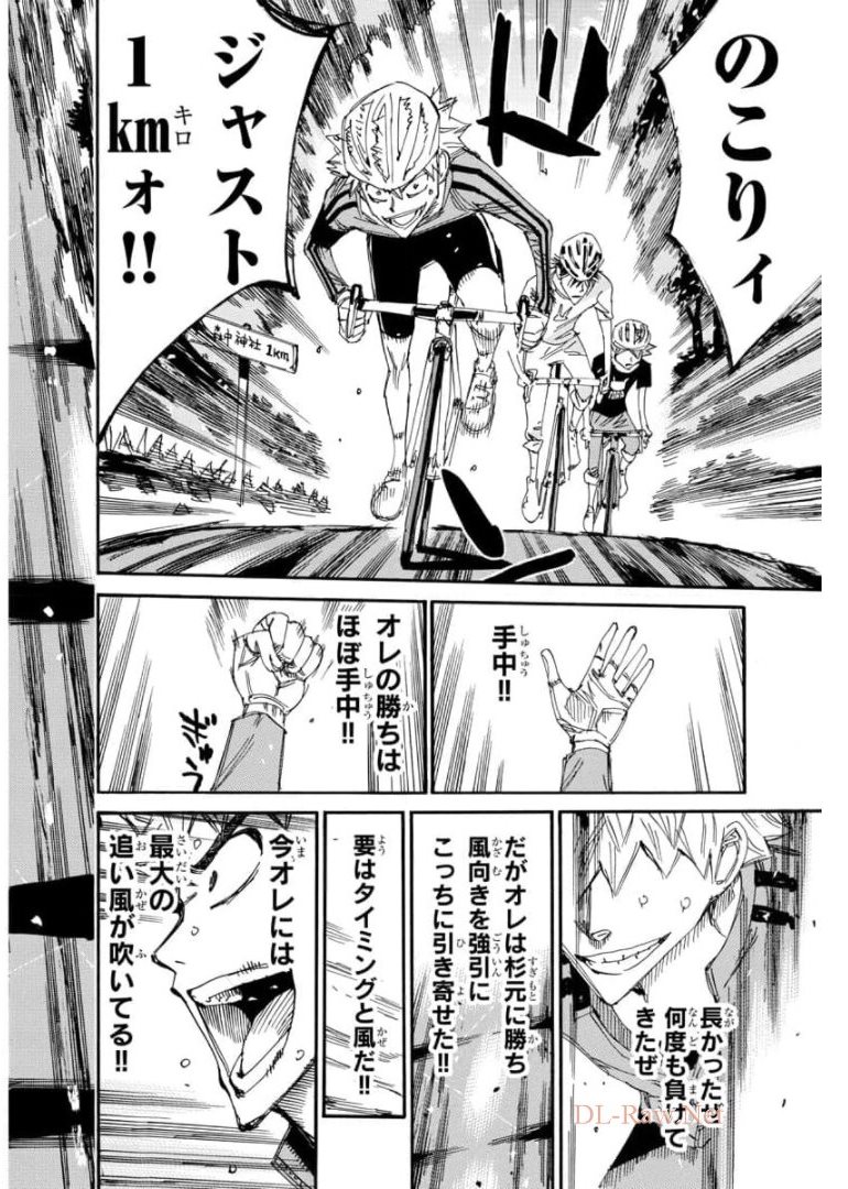 弱虫ペダル Chap 651 - Next Chap 652