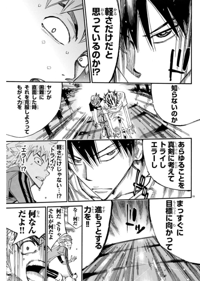 弱虫ペダル Chap 651 - Next Chap 652