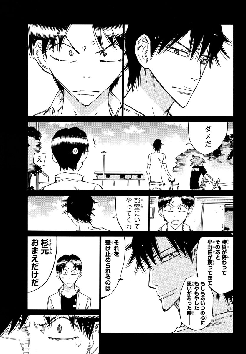 弱虫ペダル Chap 652 - Next Chap 653