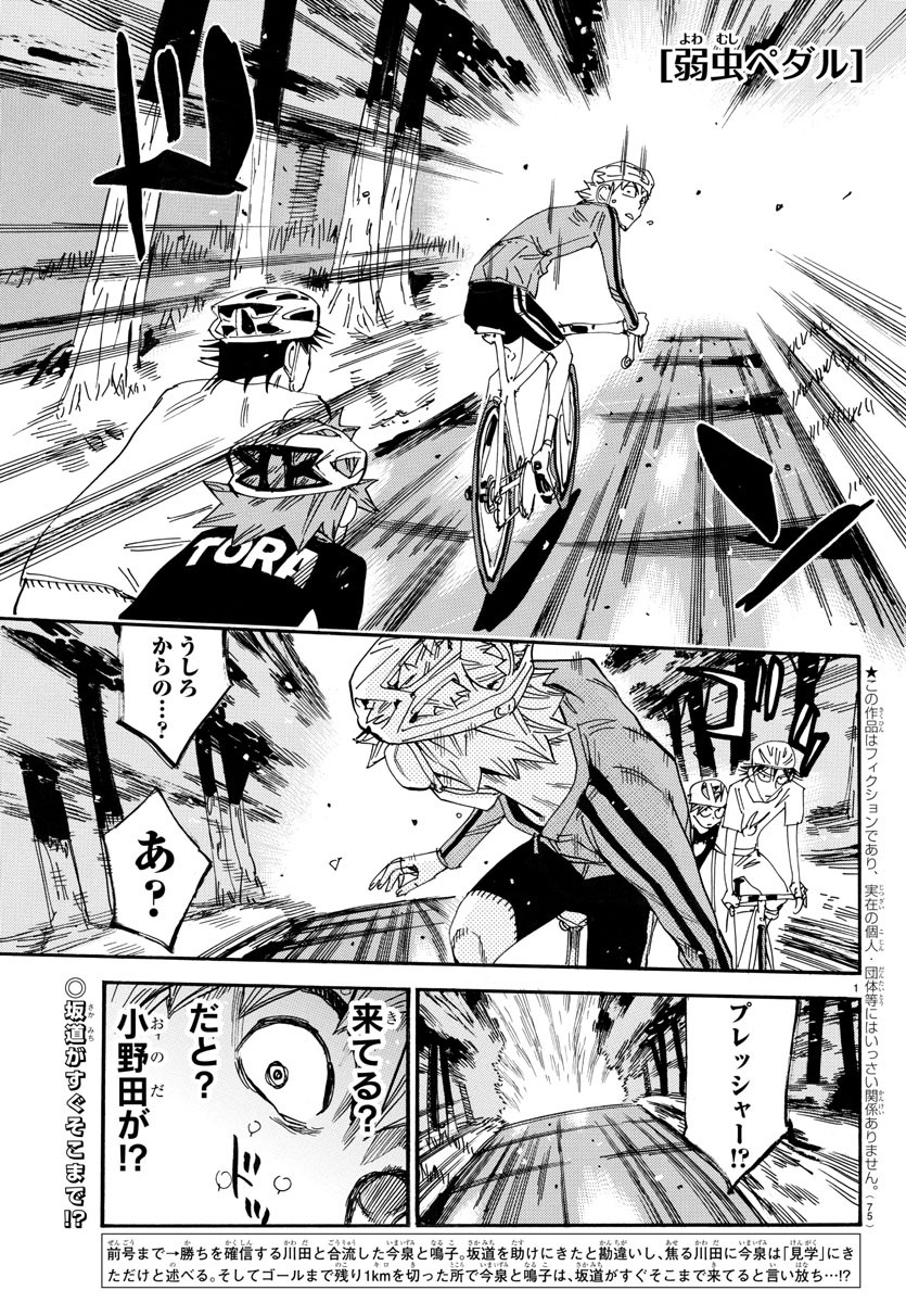 弱虫ペダル Chap 652 - Next Chap 653