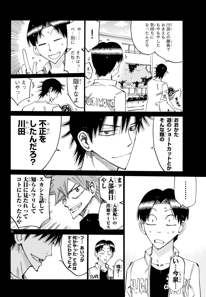 弱虫ペダル Chap 652 - Next Chap 653
