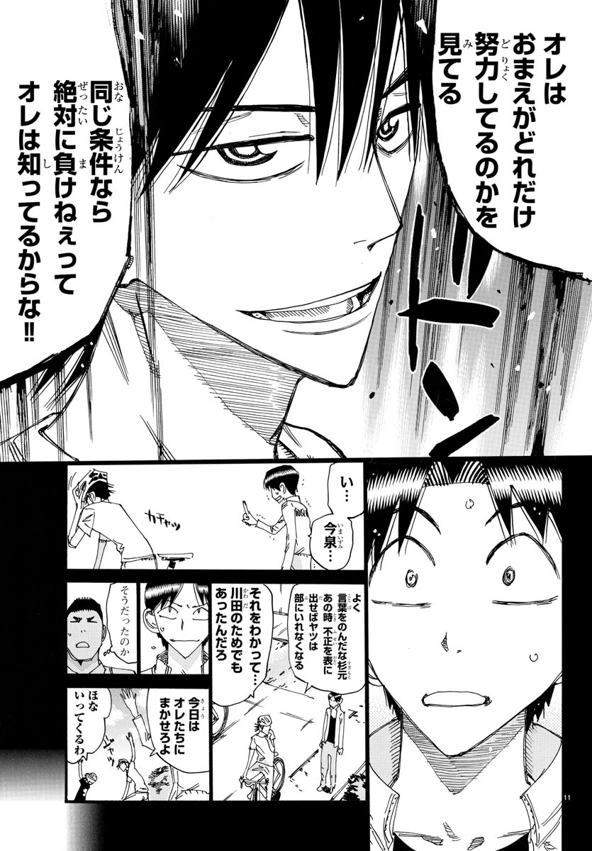 弱虫ペダル Chap 652 - Next Chap 653
