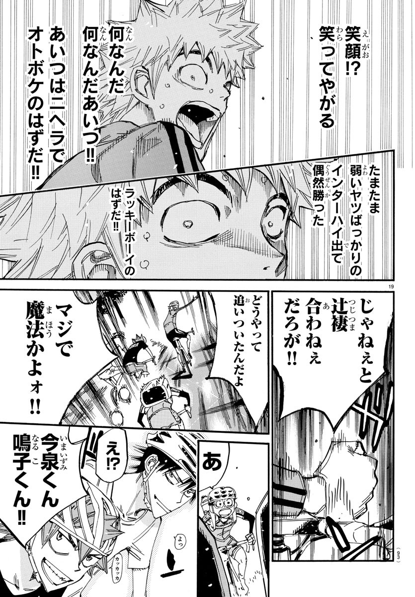 弱虫ペダル Chap 652 - Next Chap 653