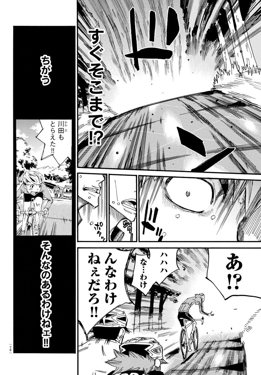 弱虫ペダル Chap 652 - Next Chap 653