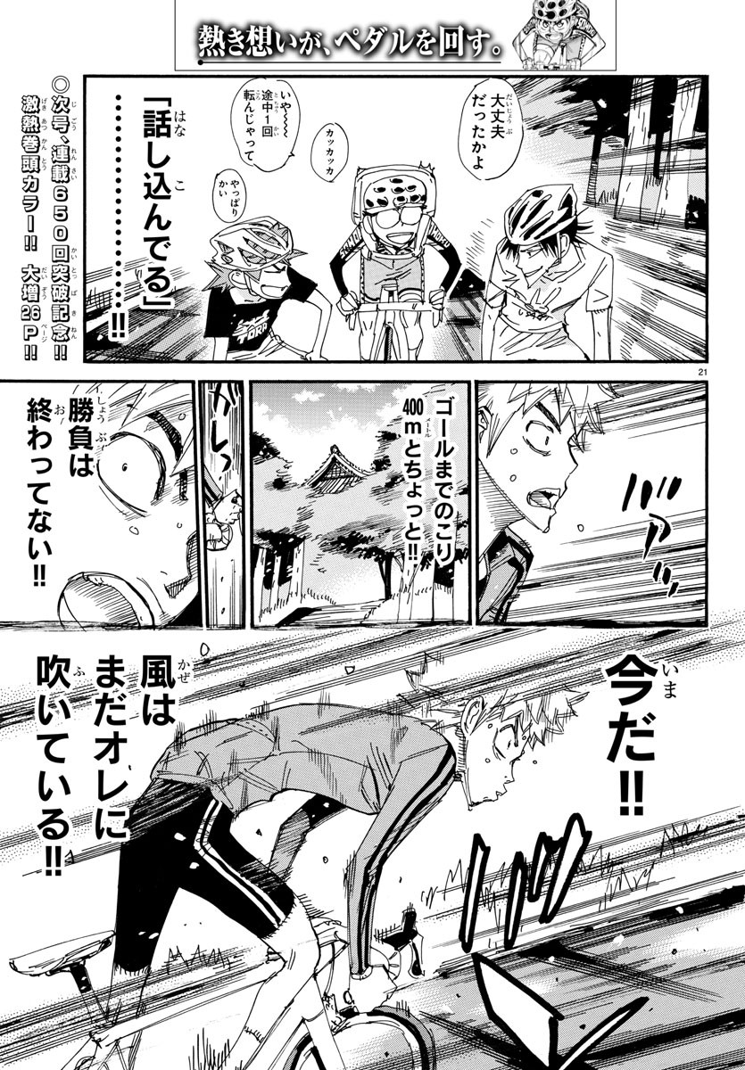 弱虫ペダル Chap 652 - Next Chap 653