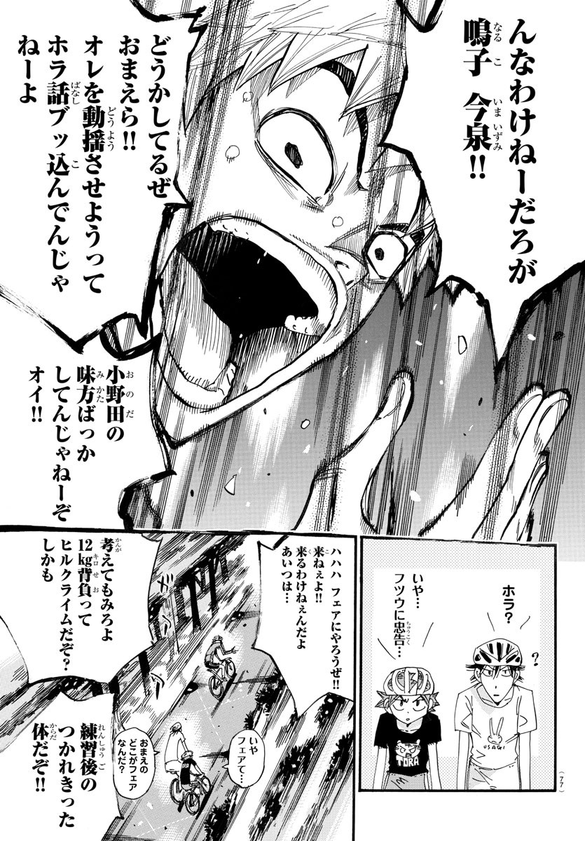 弱虫ペダル Chap 652 - Next Chap 653