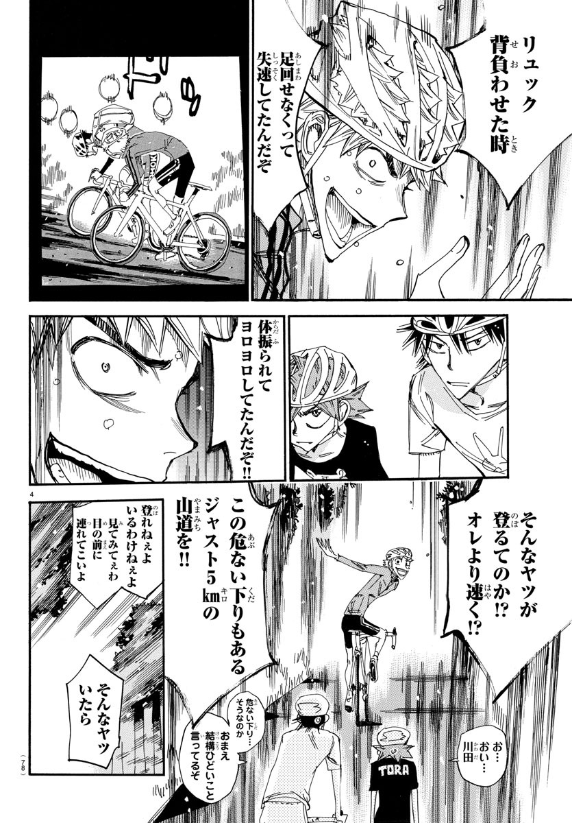 弱虫ペダル Chap 652 - Next Chap 653