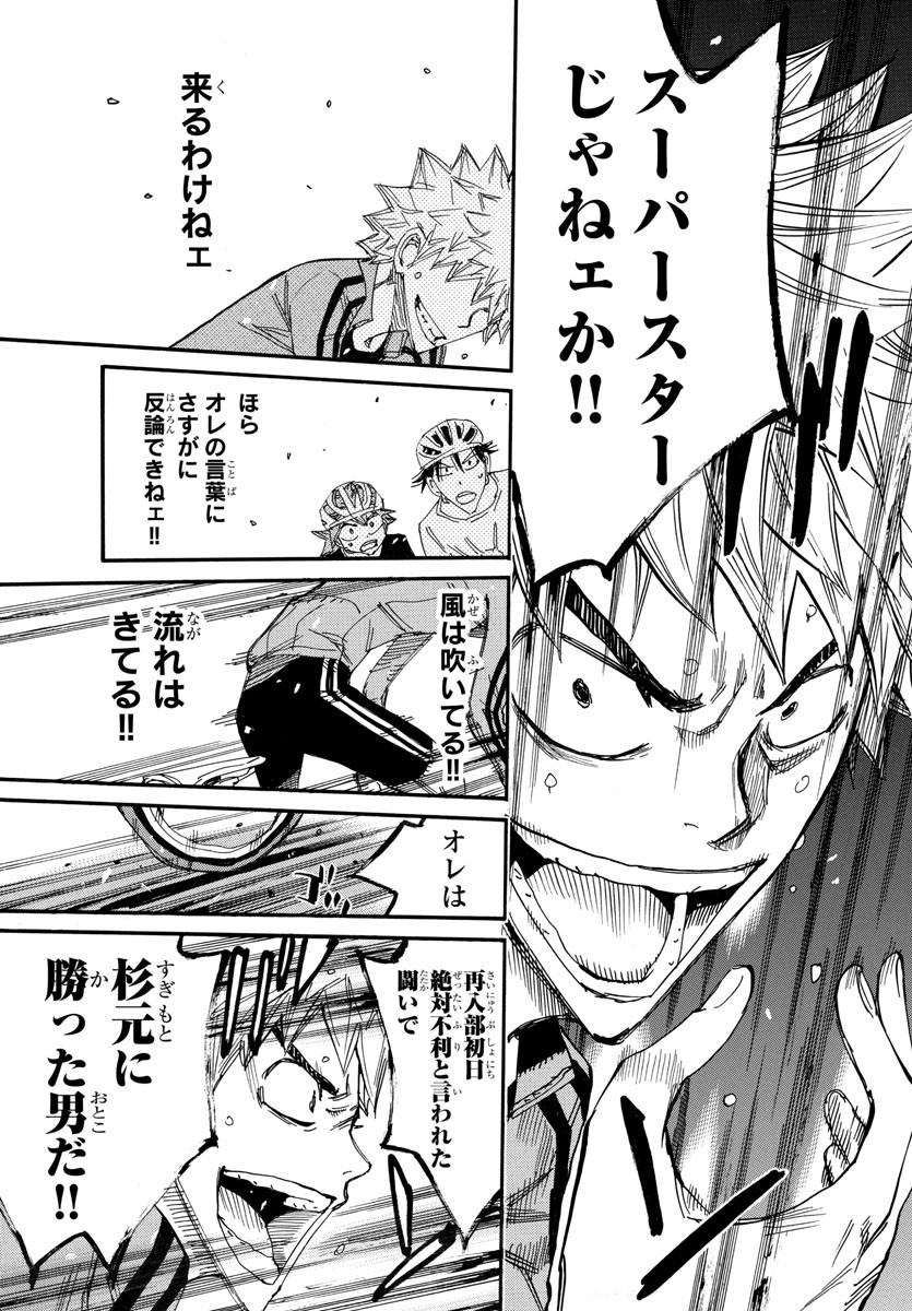 弱虫ペダル Chap 652 - Next Chap 653