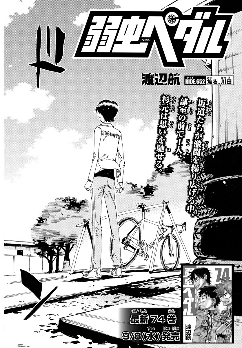 弱虫ペダル Chap 652 - Next Chap 653
