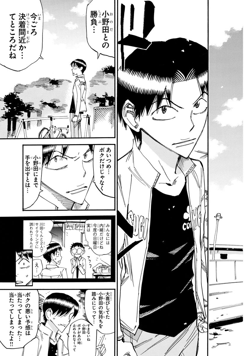 弱虫ペダル Chap 652 - Next Chap 653