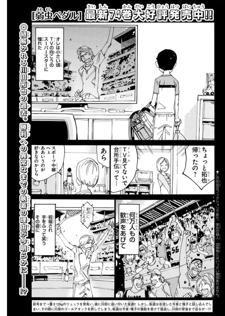 弱虫ペダル Chap 654 - Next Chap 655