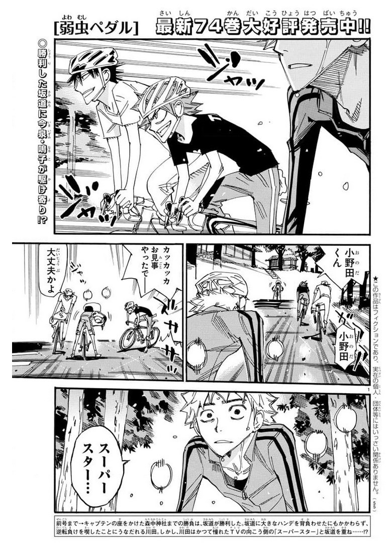 弱虫ペダル Chap 655 - Next Chap 656