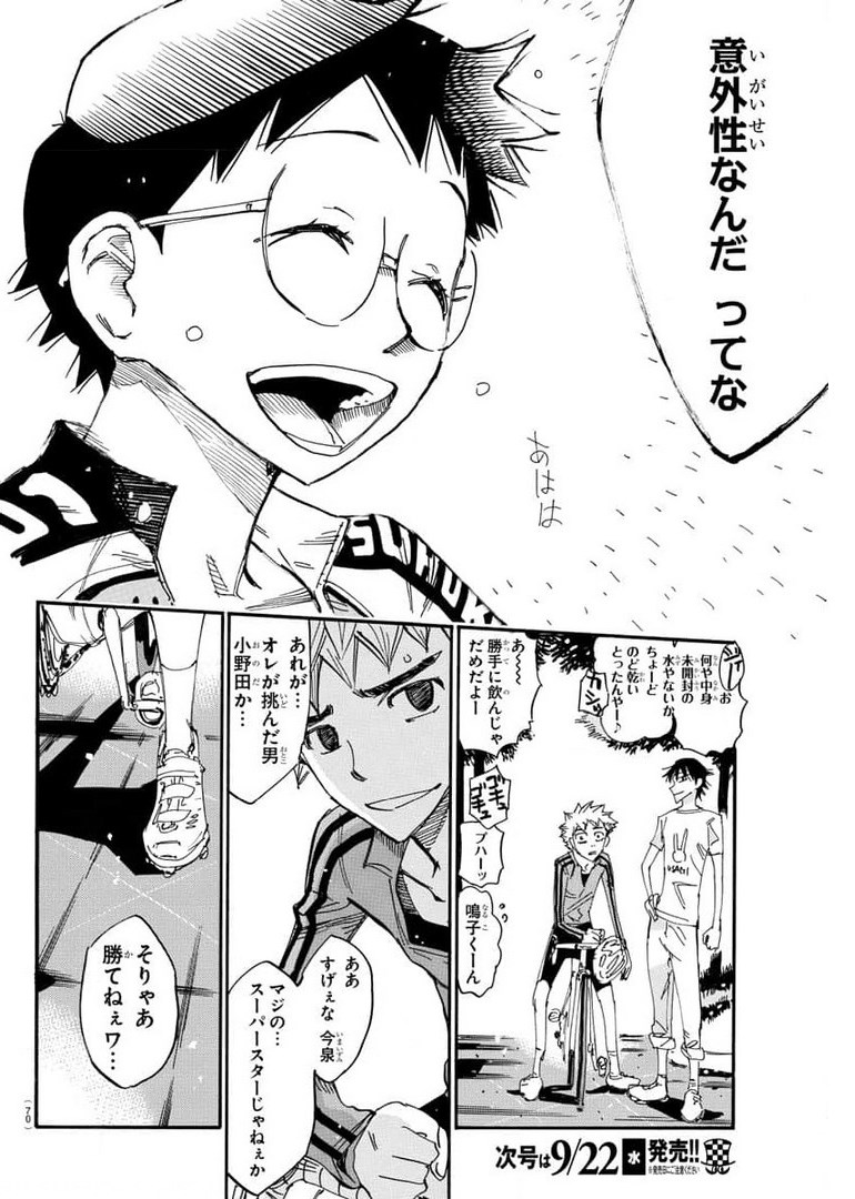 弱虫ペダル Chap 655 - Next Chap 656