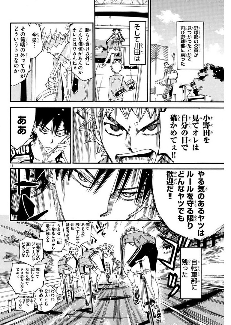弱虫ペダル Chap 655 - Next Chap 656
