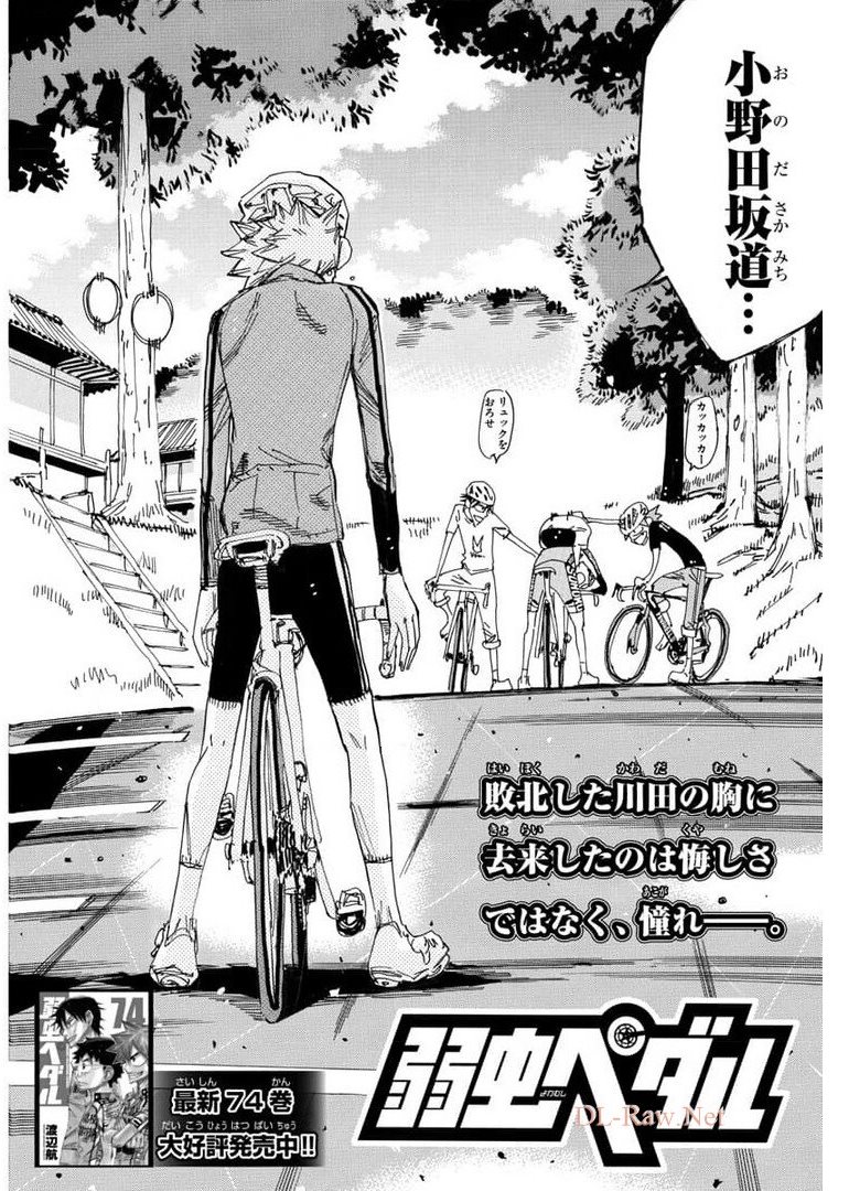 弱虫ペダル Chap 655 - Next Chap 656