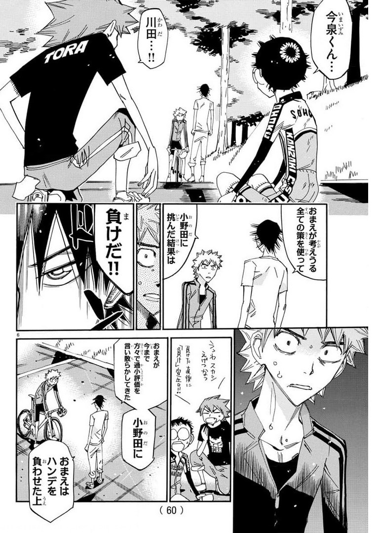 弱虫ペダル Chap 655 - Next Chap 656