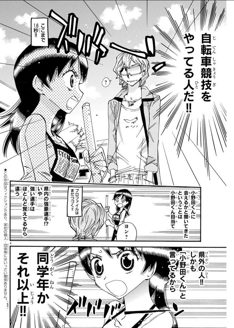 弱虫ペダル Chap 656 - Next Chap 657