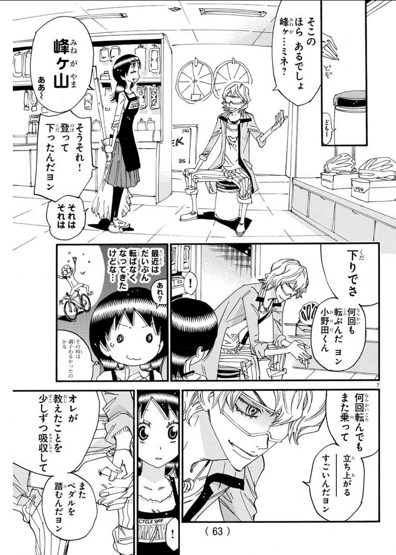 弱虫ペダル Chap 656 - Next Chap 657