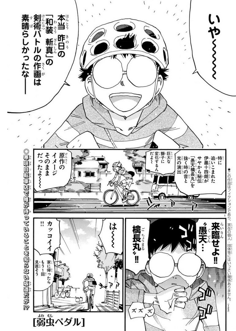 弱虫ペダル Chap 657 - Next Chap 658