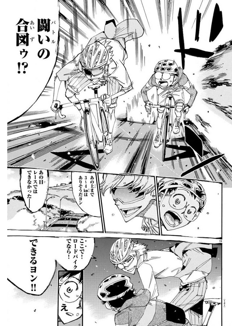 弱虫ペダル Chap 657 - Next Chap 658