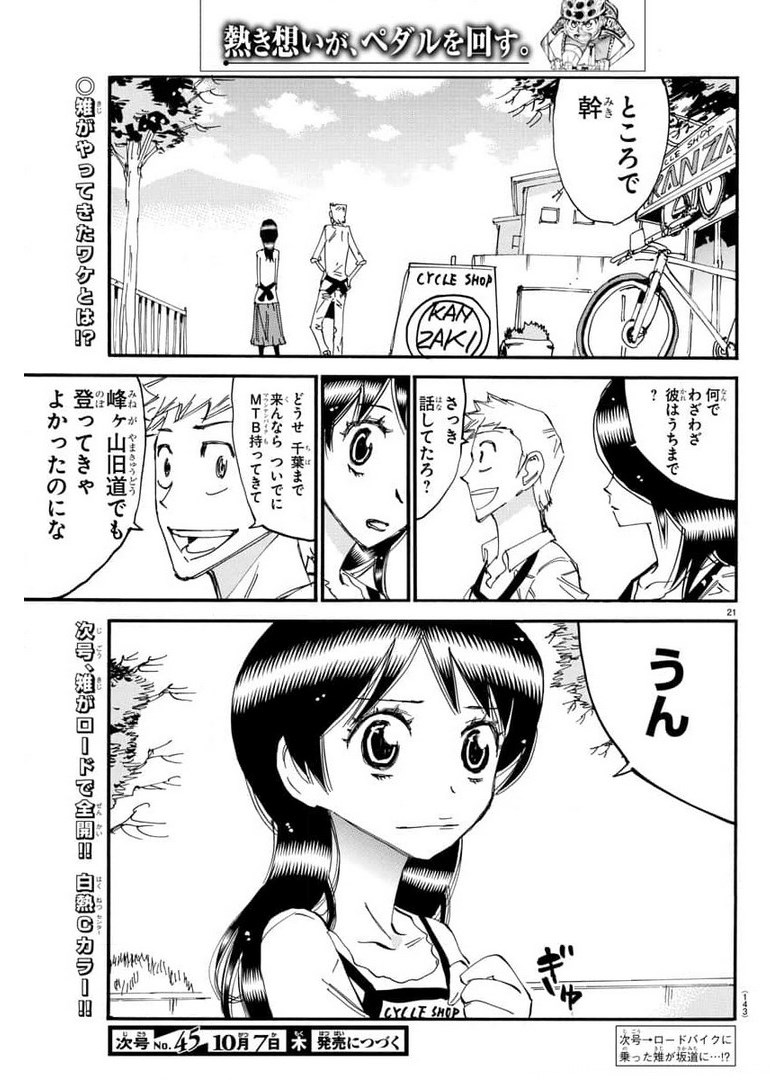 弱虫ペダル Chap 657 - Next Chap 658