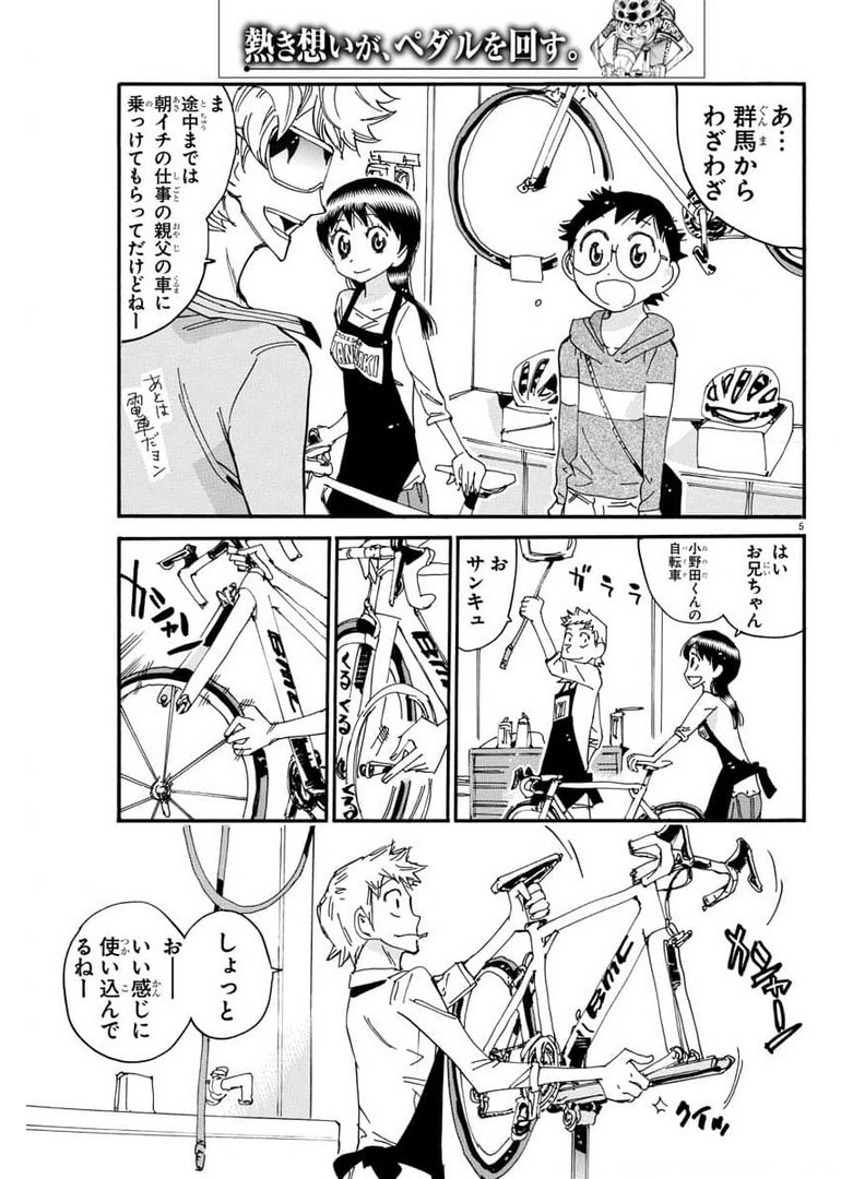 弱虫ペダル Chap 657 - Next Chap 658