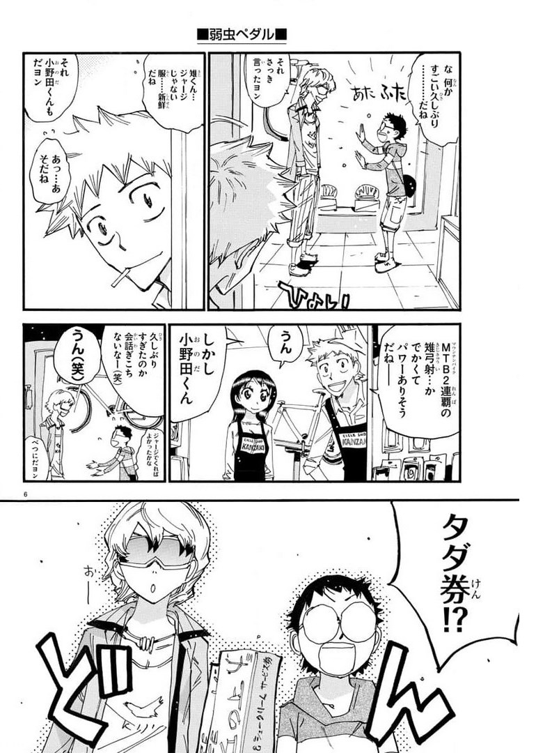 弱虫ペダル Chap 657 - Next Chap 658