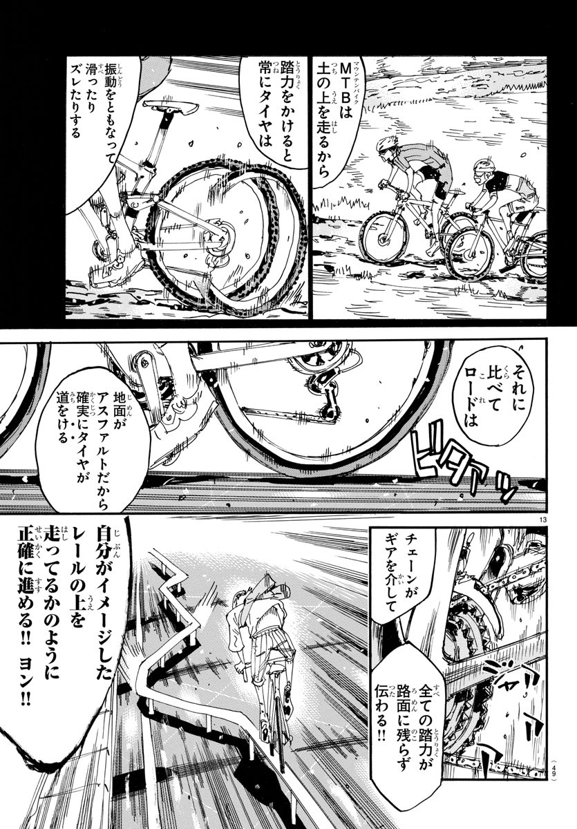 弱虫ペダル Chap 658 - Next Chap 659