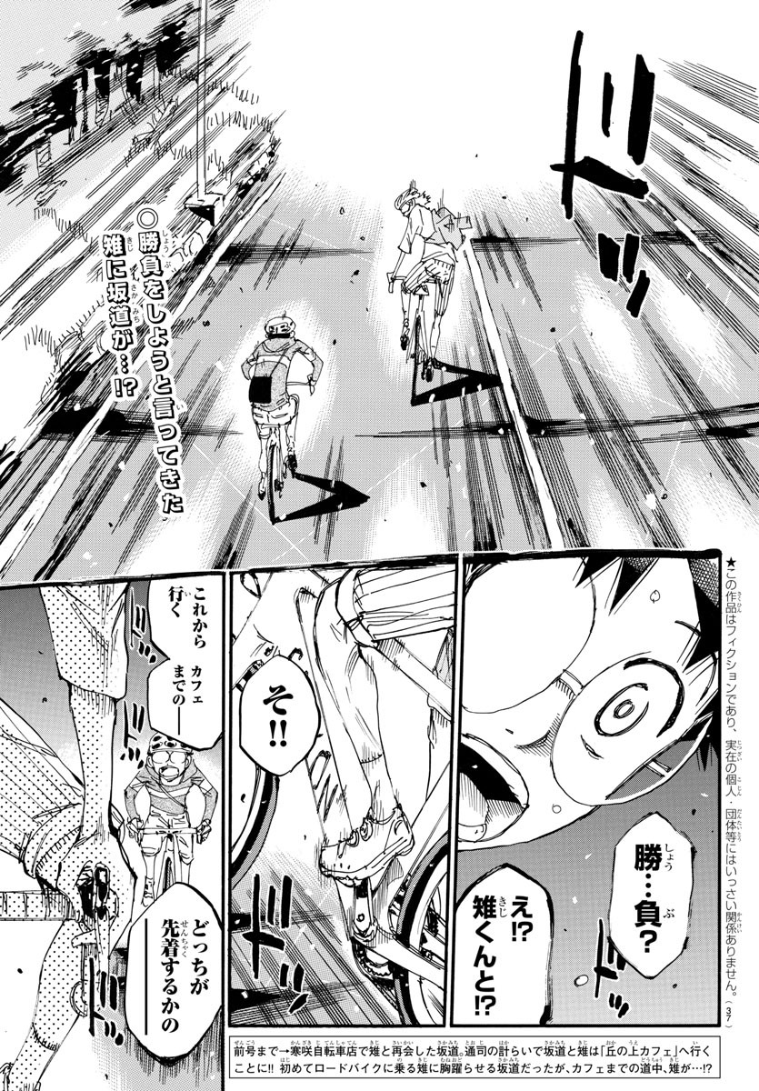 弱虫ペダル Chap 658 - Next Chap 659